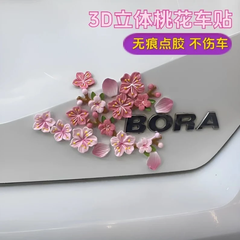 3d立体桃花车贴汽车电动车花朵装饰贴无痕点胶内饰树脂樱花