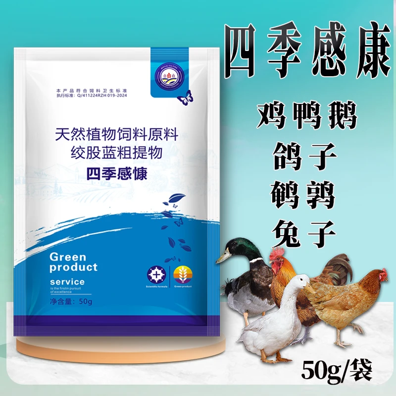 四季感慷厂家直销正品禽类养殖鸡鸭鹅通用饲料畜牧添加剂