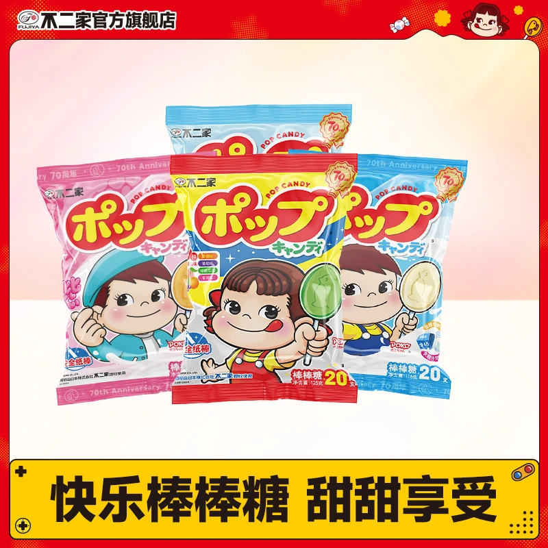 不二家官方旗舰店经典袋装棒棒糖20支可爱水果味葡萄味圣诞节礼物