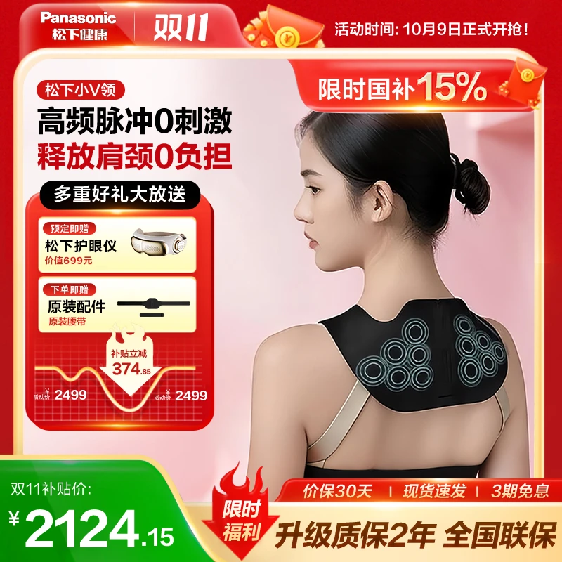 【双11开抢】松下肩颈按摩器小V领高频脉冲零刺激便携式按摩披肩