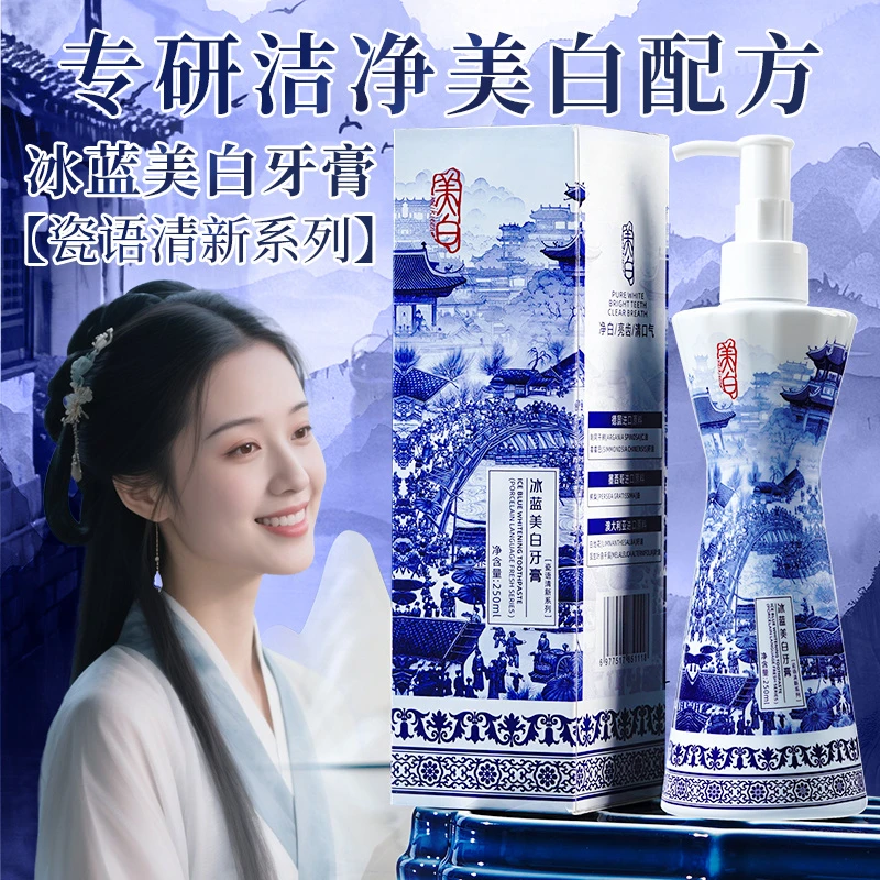 【国风全球购】冰蓝美白牙膏