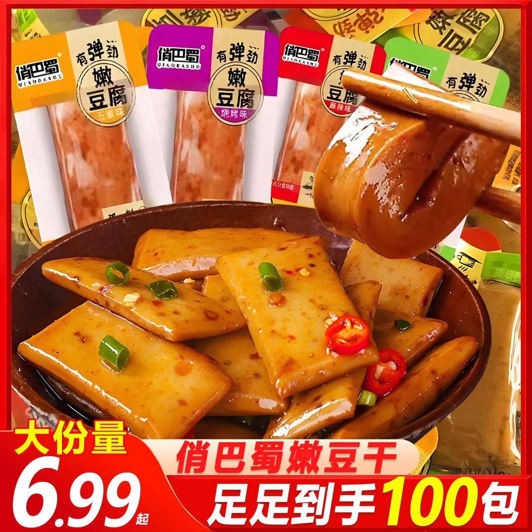 俏巴蜀嫩豆腐豆干手磨五香麻辣泡椒解馋小包装休闲小吃办公囤货
