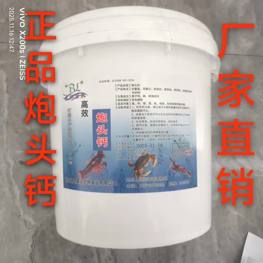 炮头钙，养炮头虾用炮头钙脱壳快长势快个体大活力强增产增收