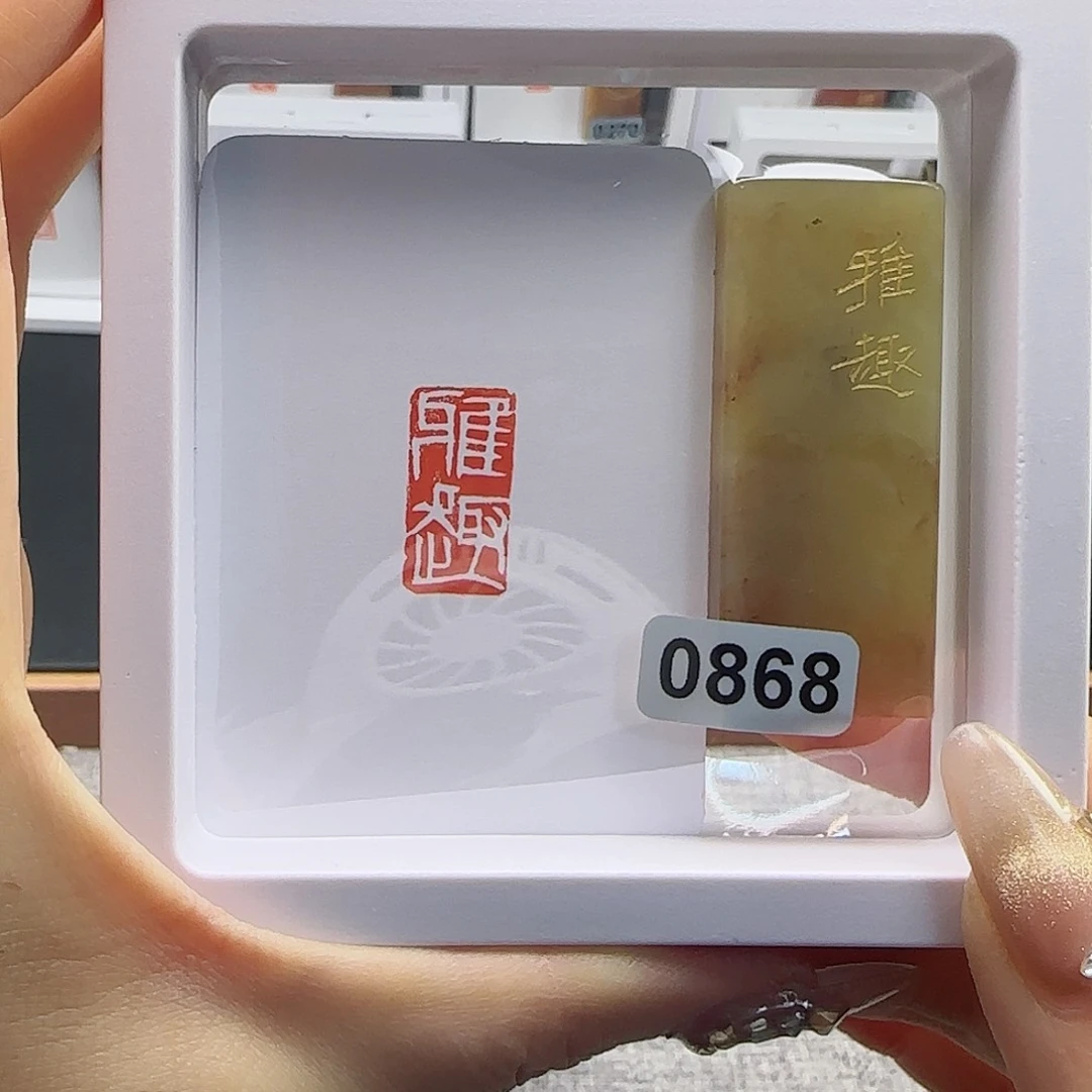 寿山石印石雅趣1×2