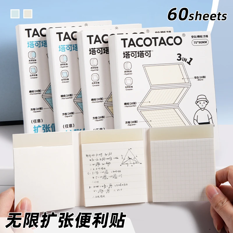 TACOTACO三合一扩张便利贴考研学生可撕任意贴有粘性便签纸不遮挡