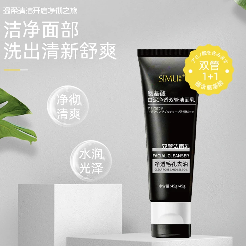 【官方正品】双管洗面奶氨基酸白泥洁面乳舒缓保湿学生深层清洁黑头