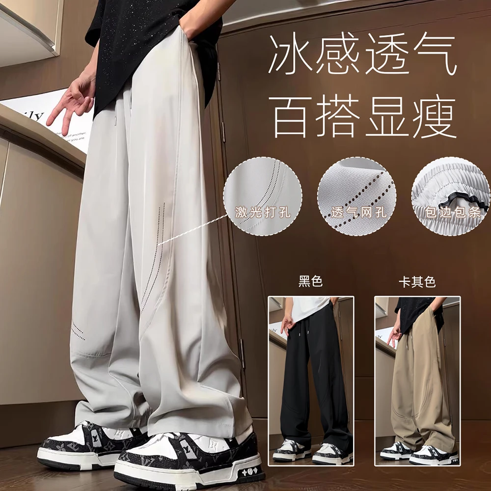 激光透气网孔垂感冰丝裤子男夏季薄款宽松直筒阔腿裤男生休闲长裤