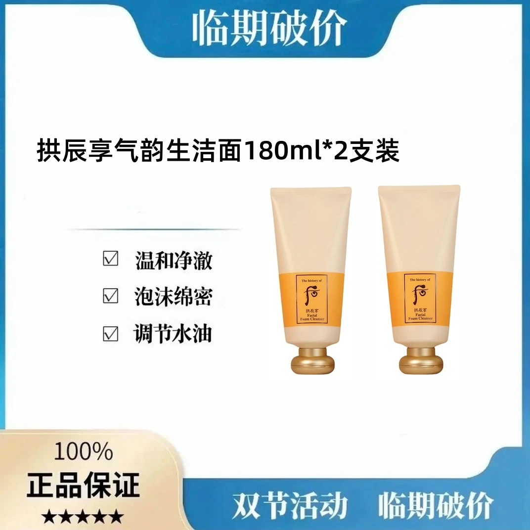 WH00拱辰享泡沫洁面乳深层清洁温和补水适合男女使用180ml*2支