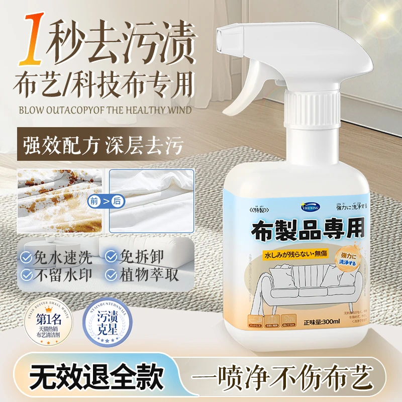 布艺清洗剂强力去污家政清洗同款泡沫干洗免水洗即用除污渍深层洗