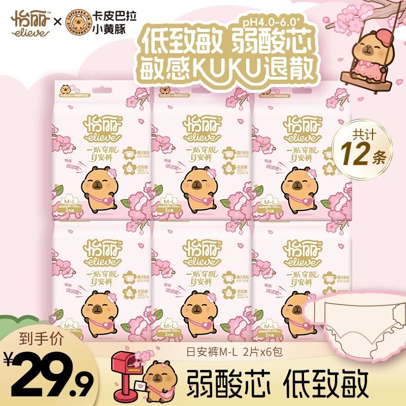 【卡皮巴拉联名】怡丽女性日用卫生裤日安裤舒适透气安睡裤魔术贴