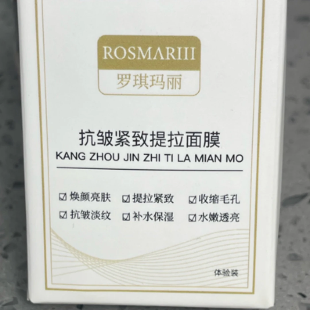 罗琪玛丽抗皱紧致提拉面膜（体验装）