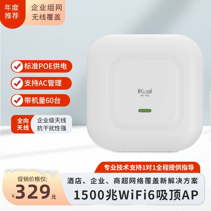 爱快WiFi6吸顶AP路由器双频1500兆3000兆无线覆盖组网