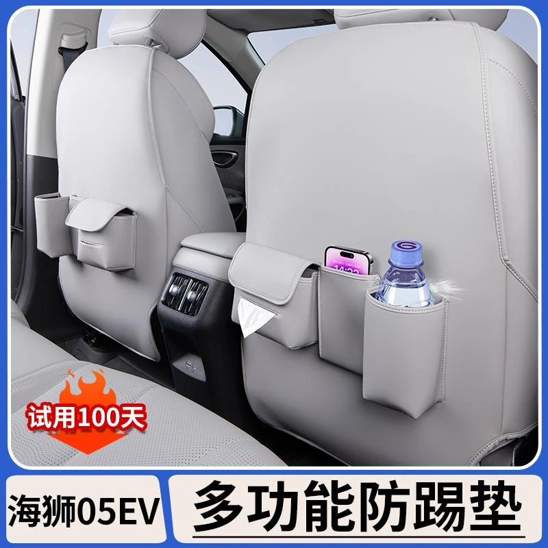 适用比亚迪海狮05EV座椅全包防踢垫多功能收纳袋防护套垫内饰用品
