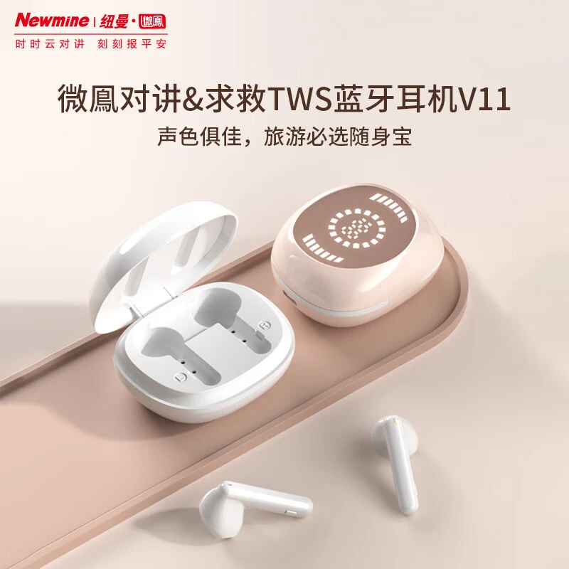 纽曼Newmine真无线蓝牙耳机高音质超长续航云对讲求救防丢神器TWS