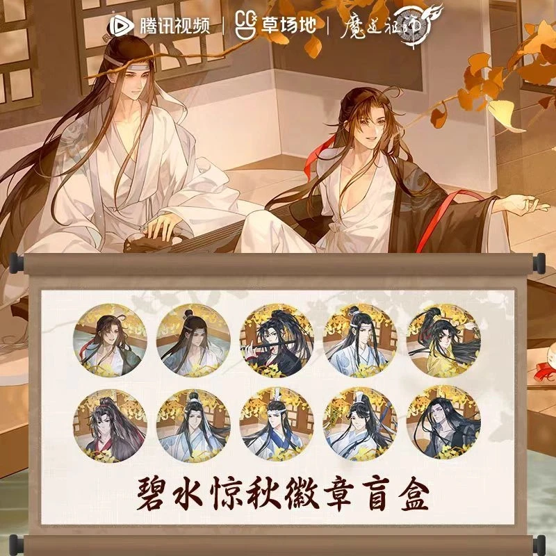 【散包代拆】《魔道祖师》动画 碧水惊秋 正版周边徽章 魏无羡蓝忘机