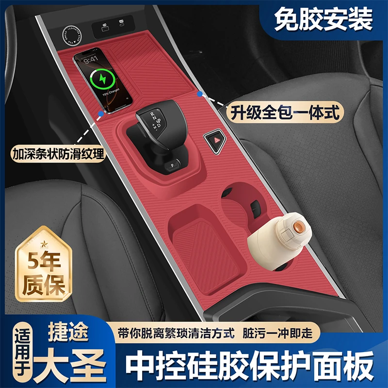 适用于捷途新大圣中控硅胶垫内饰排档面板硅胶保护套车内必买用品