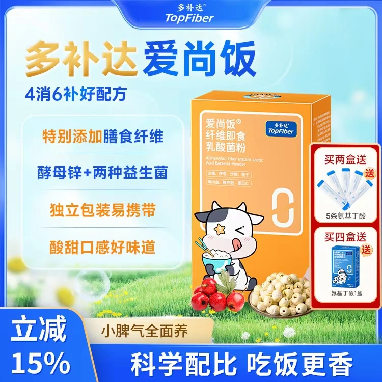 多补达爱尚饭纤维即食乳酸菌粉5g*20条植物配方营养食用便携