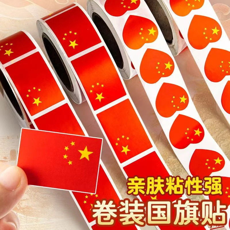 中国贴纸脸贴爱国爱心五星小红旗贴国庆贴画贴脸上的国庆节日贴纸