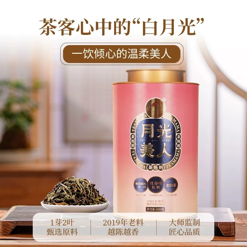 月光美人茶妈妈云南大叶种牡丹白茶散装100g