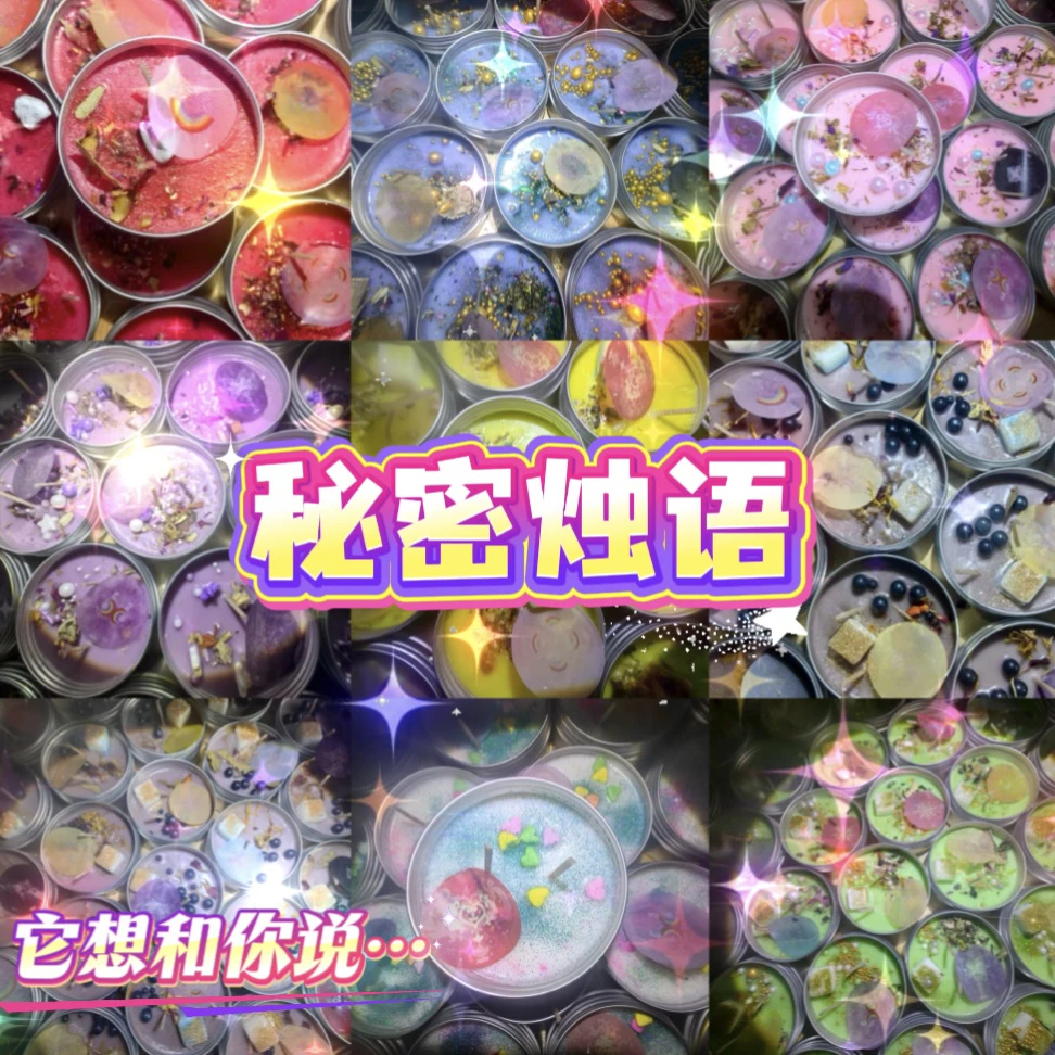 3个烛语秘密蜡烛
