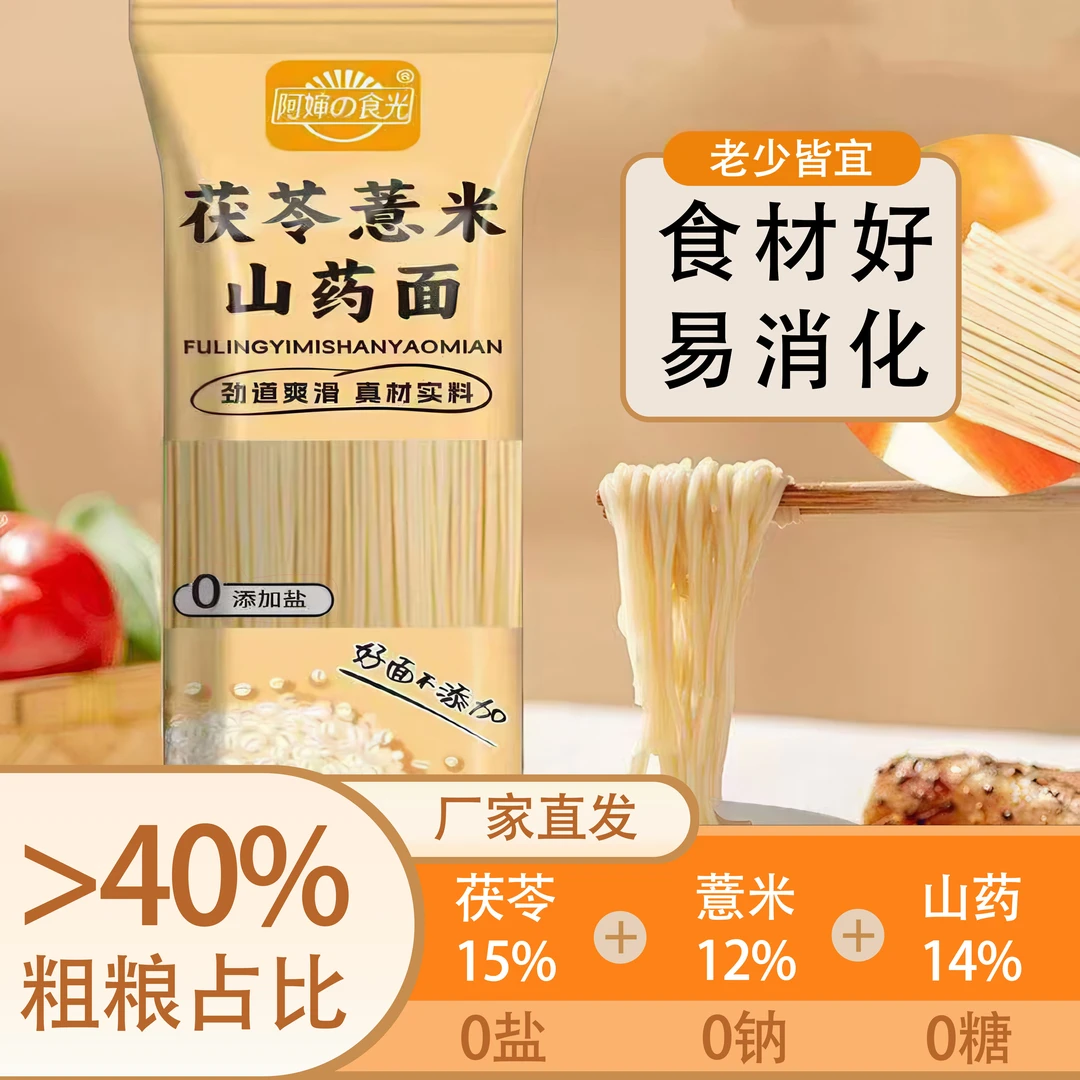 超值【茯苓薏米山药面-5斤】100g/25包独立包装劲道爽滑粗粮挂面