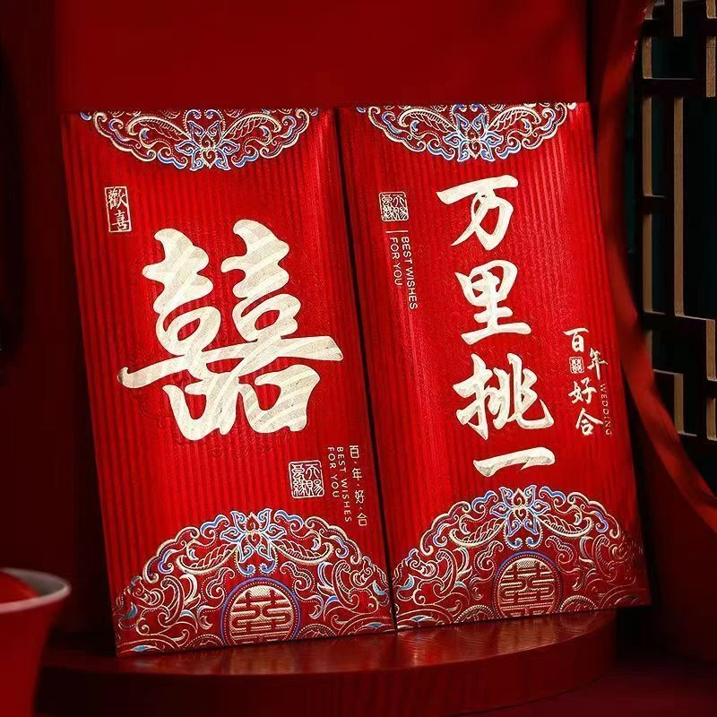 2025结婚万里挑一改口红包封个性创意高档婚礼大万元奖工资袋财福