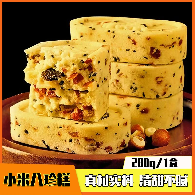 奇鲜达八珍糕手工制作坚果茯苓小米不加蔗糖现做现发传统糕点