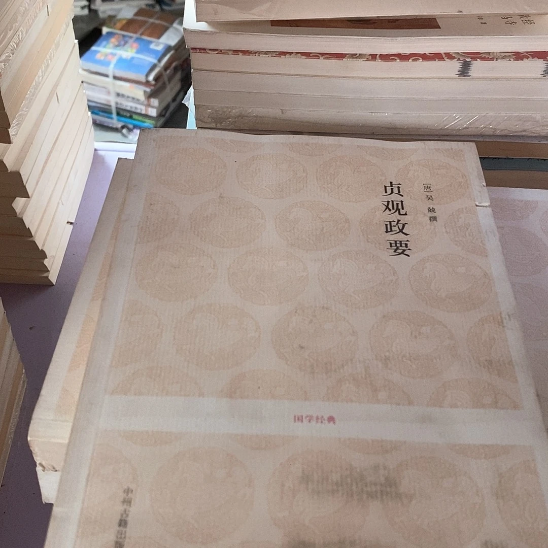 瑕疵锯口  贞观政要