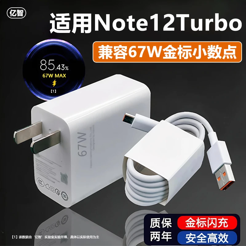 亿智67w极速闪充适用小米10S红米k50K60Note11/12/13pro充电器