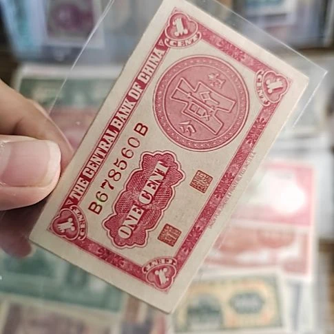 纸中央银行壹分纸币678560
