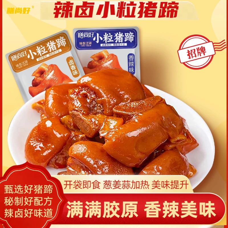 膳尚好卤猪蹄开袋即食软糯招牌香辣卤香味猪脚网红解馋小零食435g