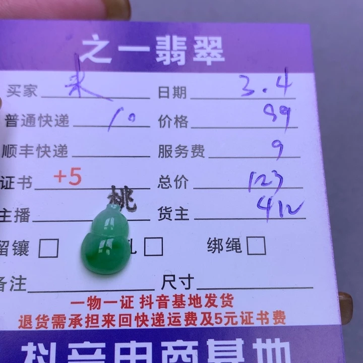 翡翠颈饰未镶嵌未***?