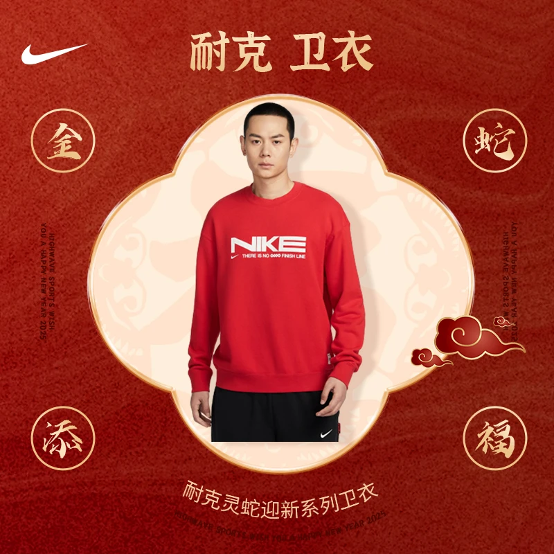 耐克（NIKE） 男款灵蛇迎新系列薄绒运动卫衣新年款IB5450-657