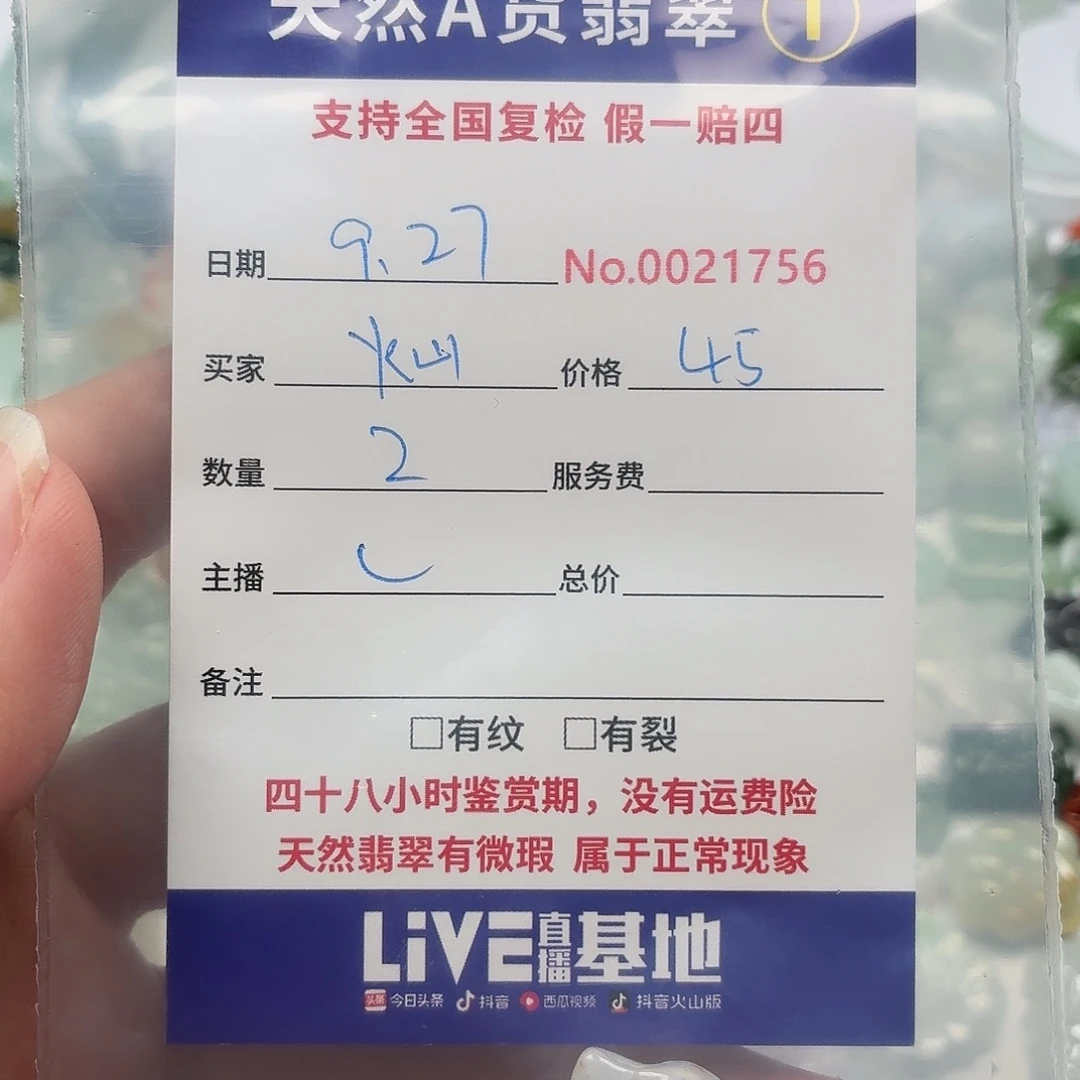 晴***灿翡翠裸石48587877788