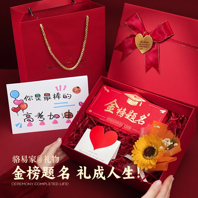 骆易家金榜题名礼盒女生18周岁成人礼物惊喜送孩子仪式感磨利是封