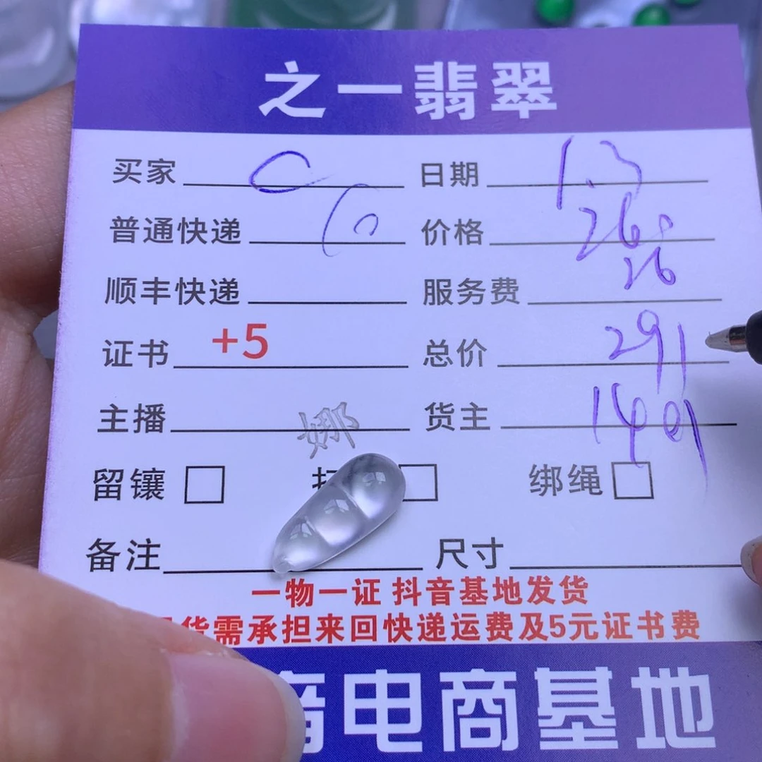 颈饰未镶嵌翡翠C*C