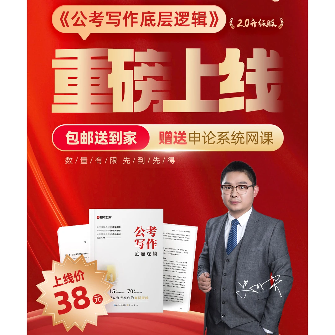 公考写作 底层逻辑（适用于申论大作文写作，事业单位写作）