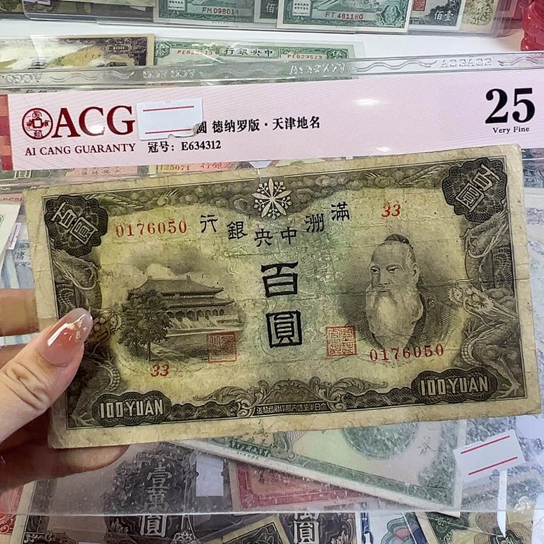退市老纸币品相如图
