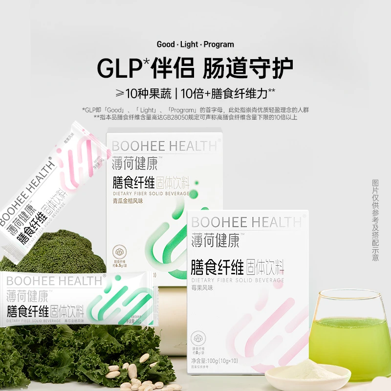 薄荷健康家膳食纤维固体饮料含白芸豆维生素脂肪阻油腻