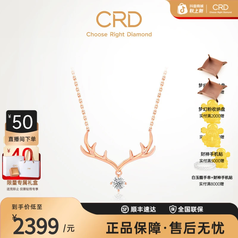 CRD克徕帝玫瑰金钻石轻奢灵动吊坠麋鹿钻石18K锁骨坠链浪漫礼物