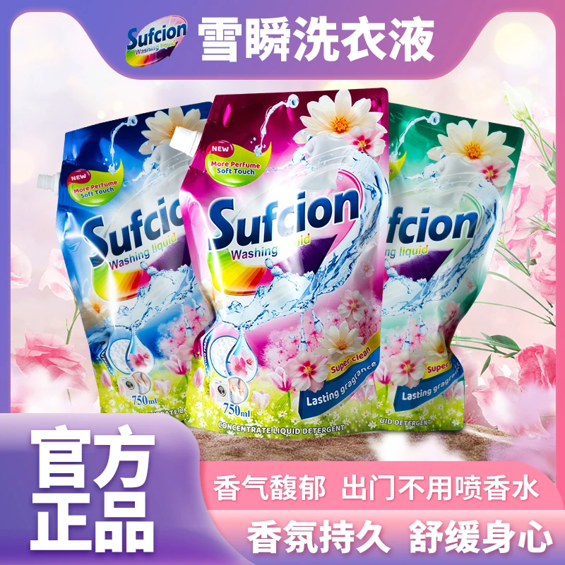 【达人】香氛洗衣液sufcion雪瞬天然护衣柔顺洗衣液750ml