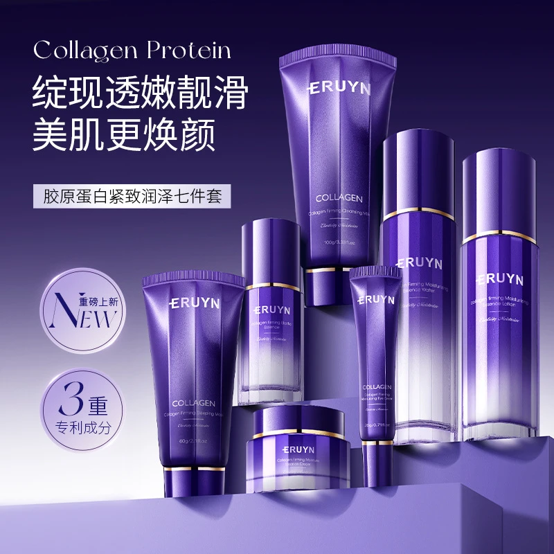 ERUYN胶原蛋白紧致润泽美肌七件套