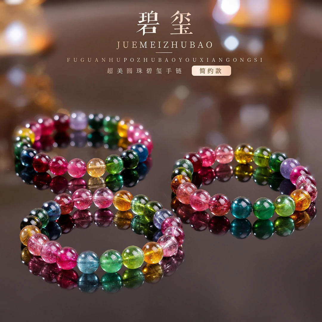 【桃总推荐】碧玺9mm圆珠手串多样性发一件@@ZY40517056