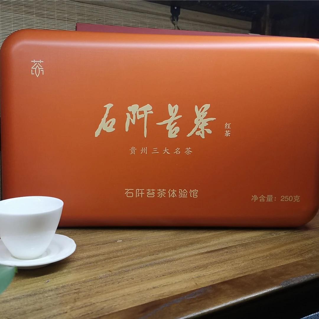 贵州石阡苔茶工夫红茶 送礼佳品