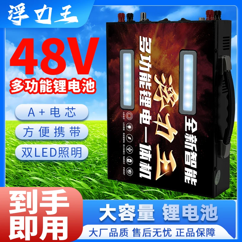 48V多功能大容量一体锂电池户外照明大功率点灯