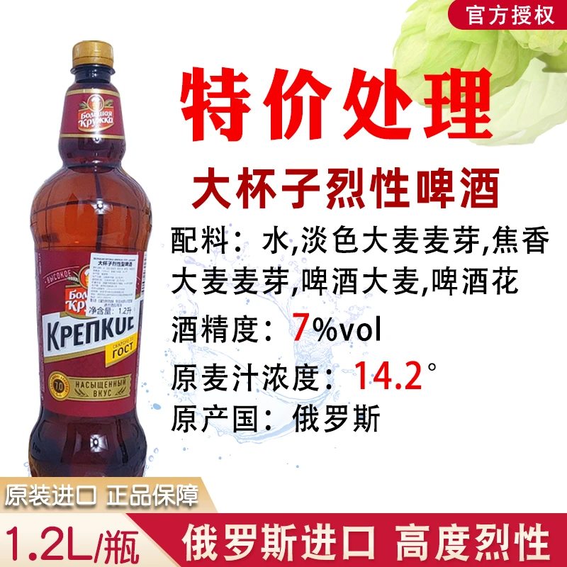 （12月到期）俄罗斯进口高度烈性俄罗斯啤酒大杯子临期黄啤酒1.2L装