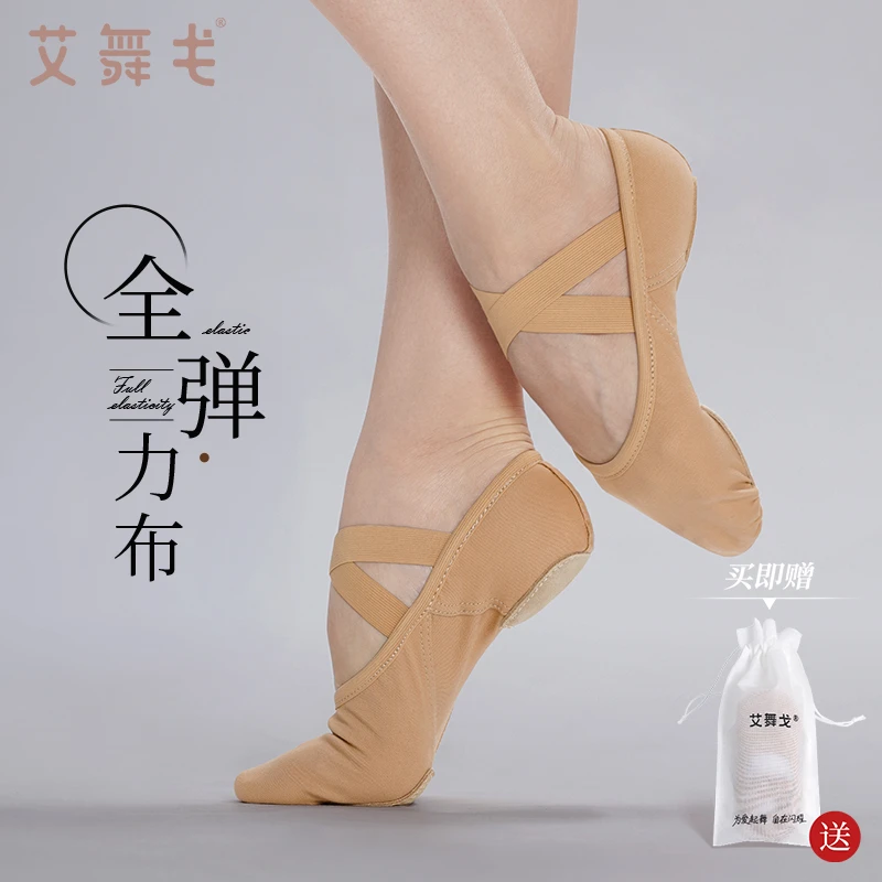 艾舞戈云朵鞋舞蹈鞋芭蕾舞鞋练功鞋专业跳舞软底鞋中国舞专业舞鞋