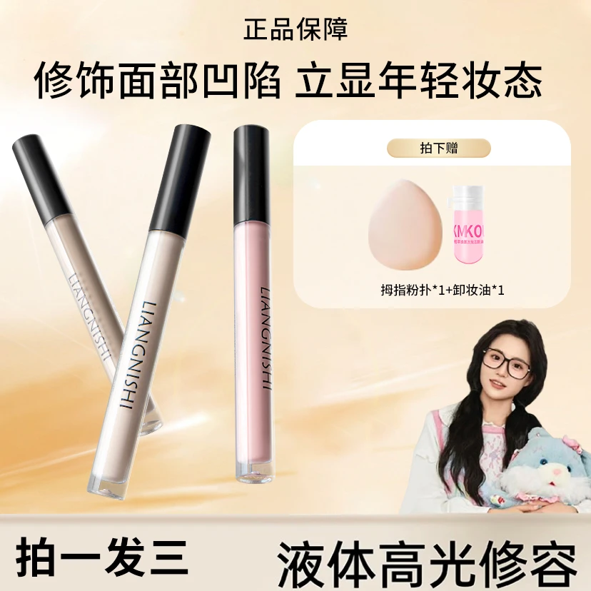 小渔推荐液体修容棒正不卡粉提亮面部高光阴影鼻影新手自然显白