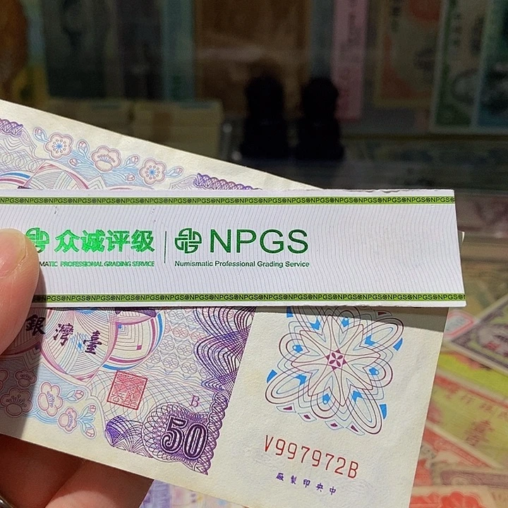 退市老纸币品相如图看好再买
