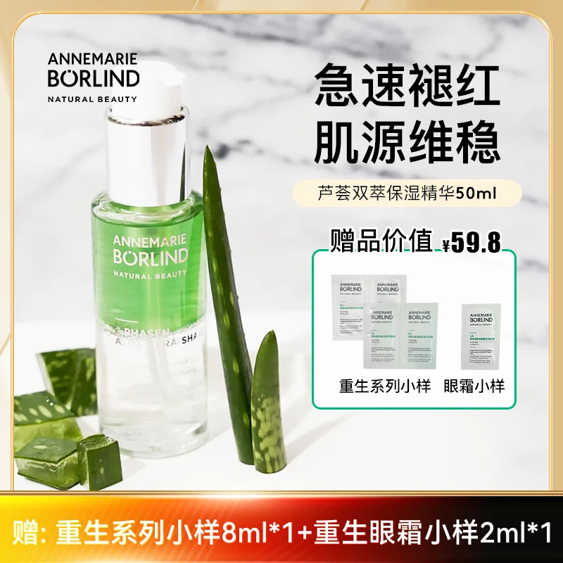 安娜柏琳芦荟舒缓蜜补水紧致敏感肌修护控油保湿精华平衡爽肤